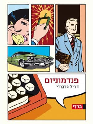 פנדמוניום