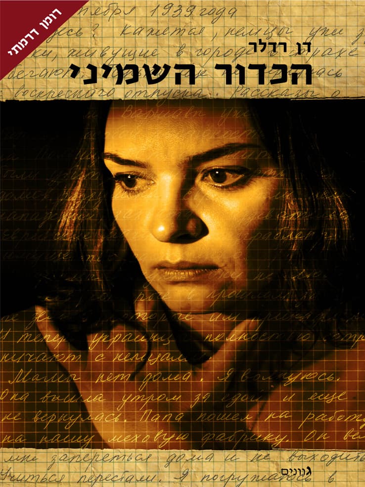 הכדור השמיני