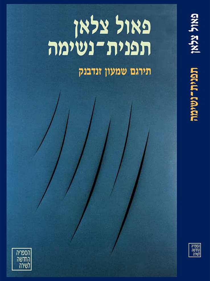 תפנית נשימה
