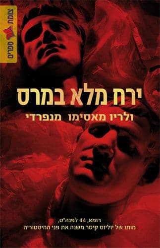 ירח מלא במרס
