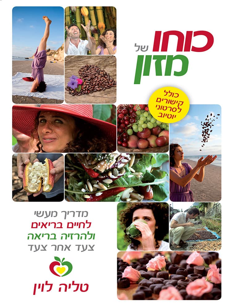 כוחו של מזון