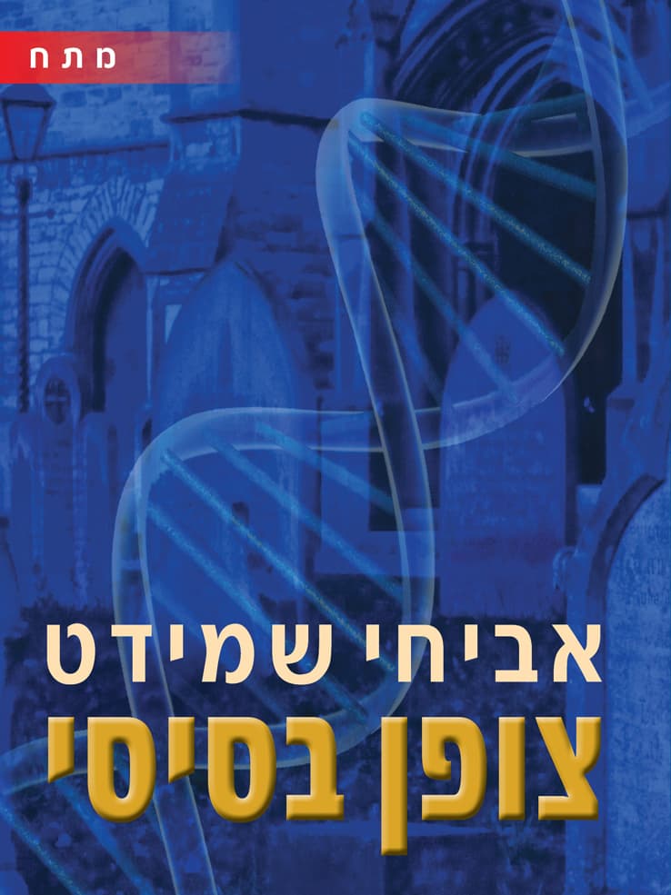 צופן בסיסי