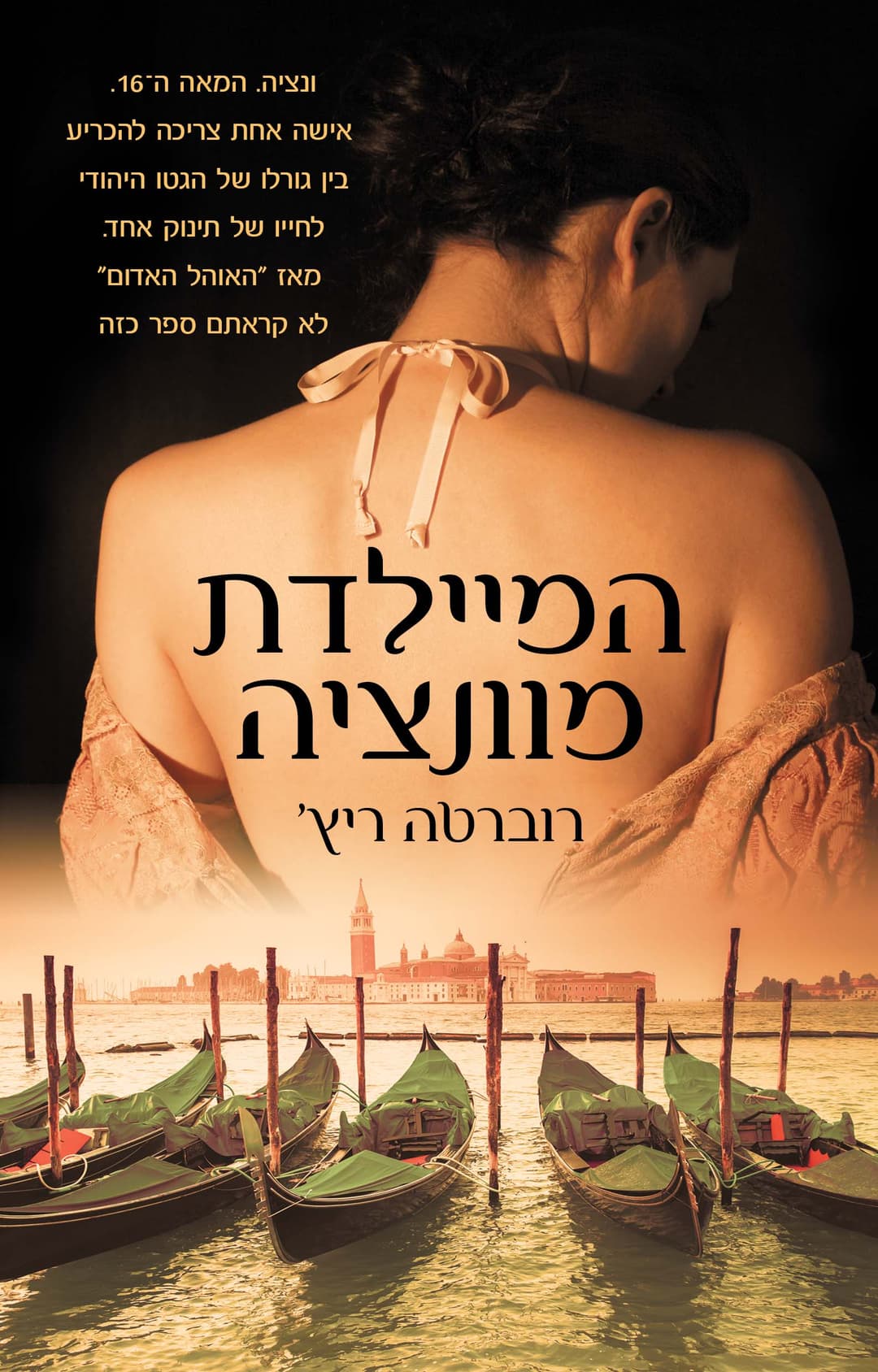 המיילדת מוונציה