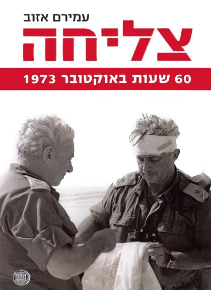 צליחה