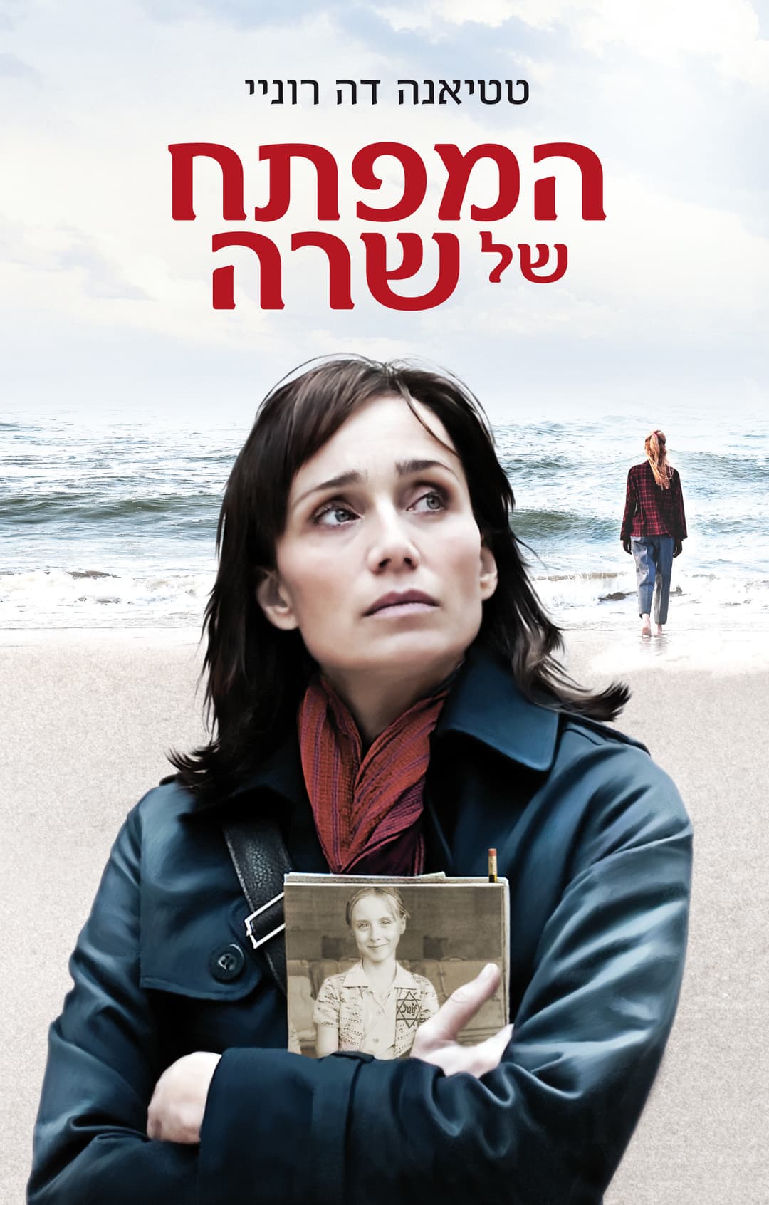 המפתח של שרה