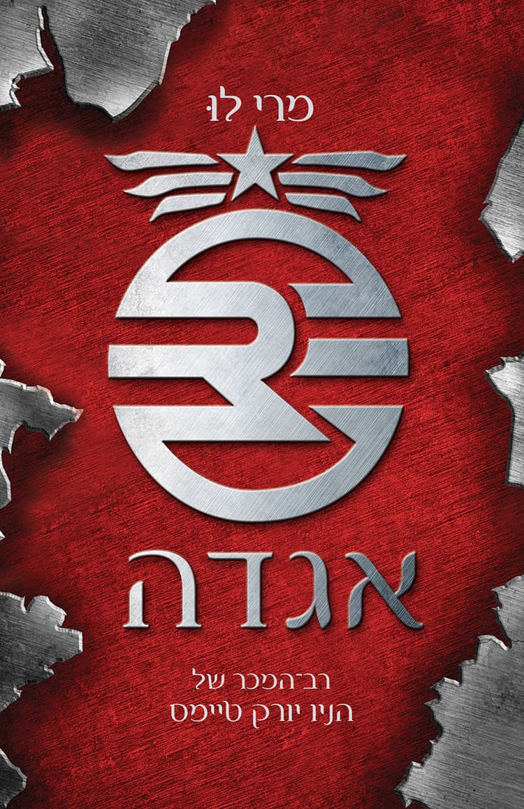 אגדה