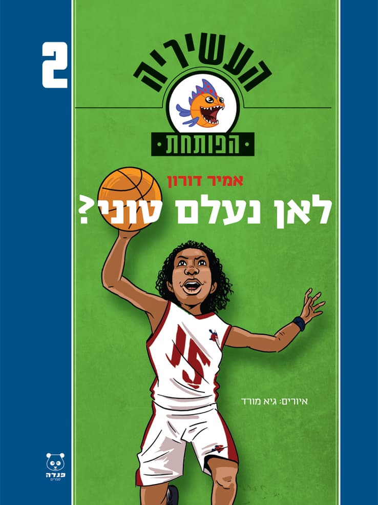 לאן נעלם טוני?