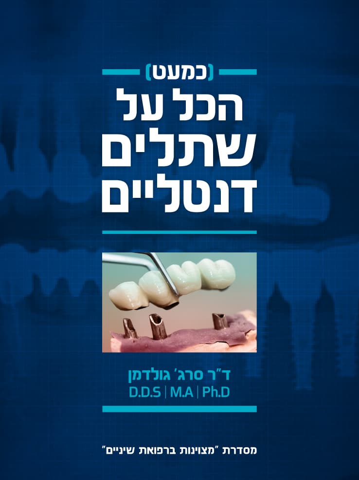 (כמעט) הכל על שתלים דנטלים