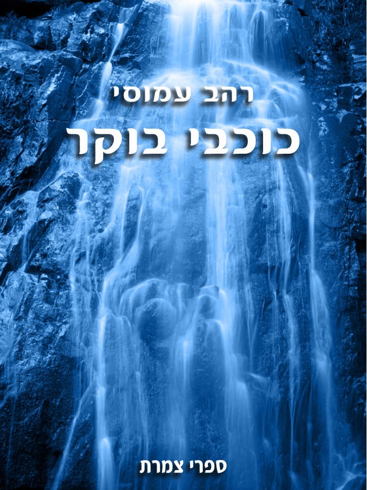כוכבי בוקר