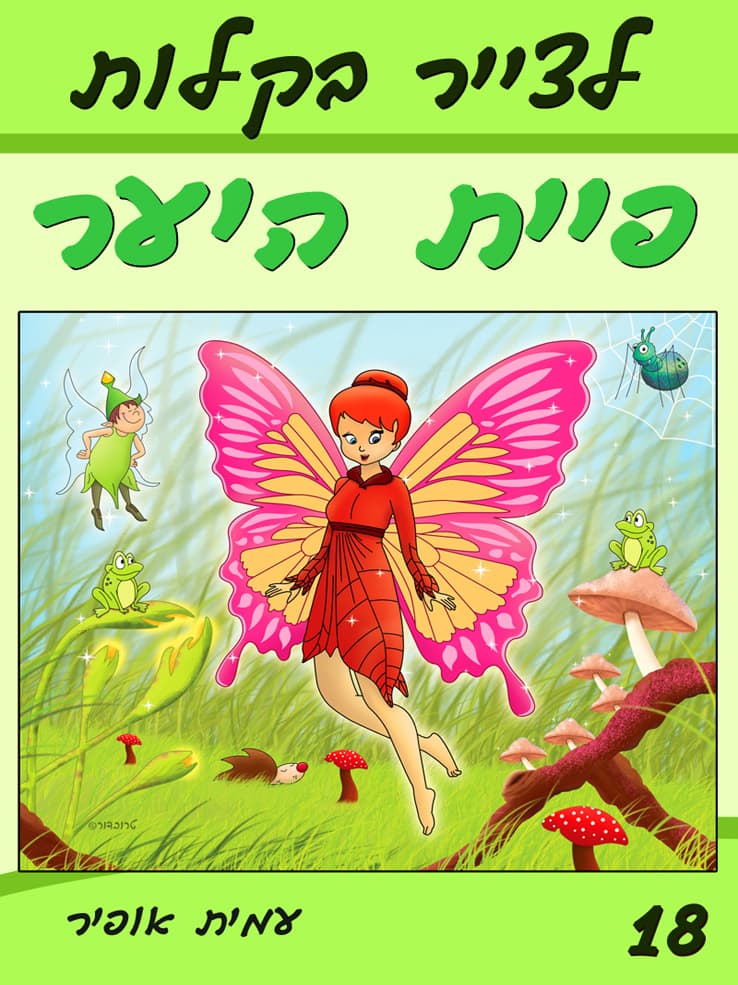 איך לצייר בקלות את פיות היער