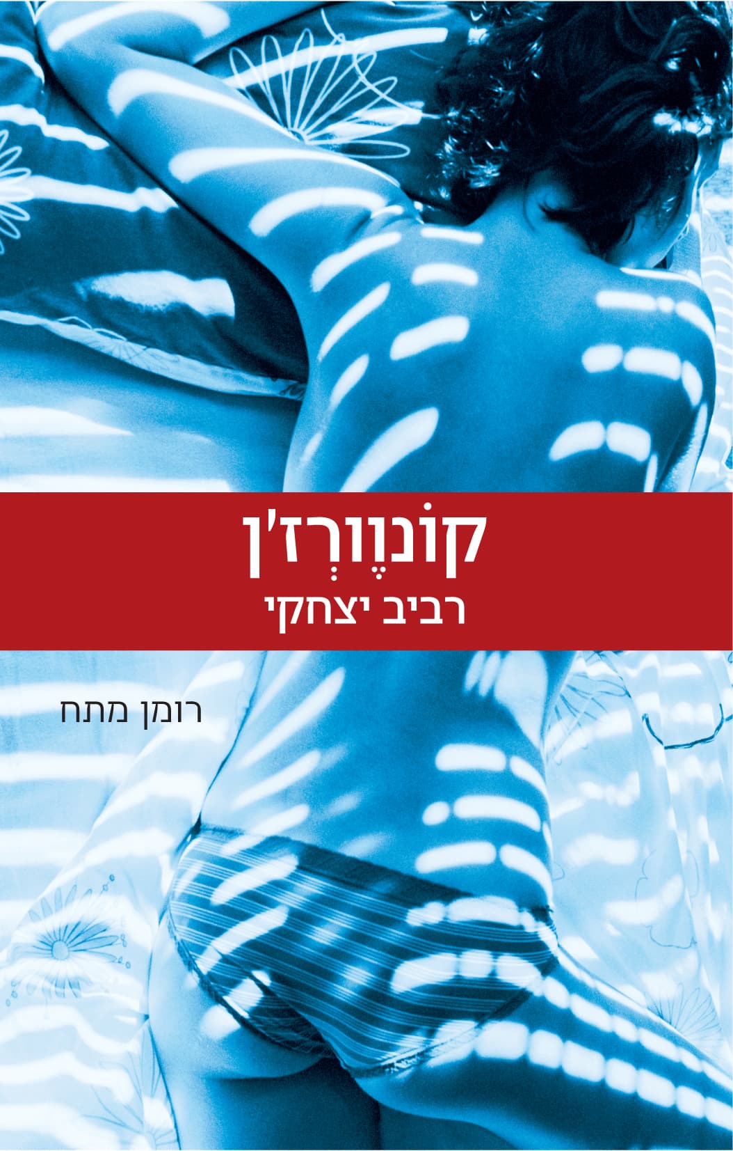 קונוֶורְזֶ'ן