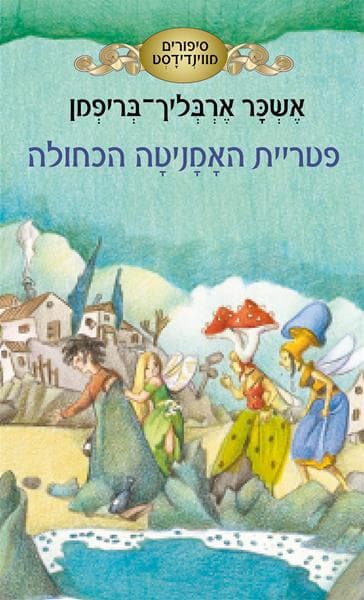 פטריית האָמָניטָה הכחולה