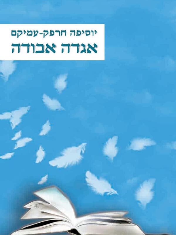 אגדה אבודה