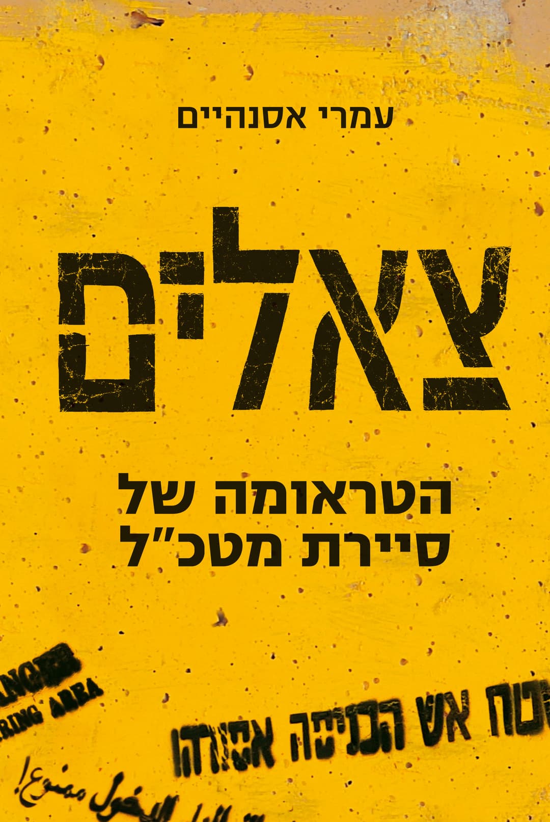 צאלים