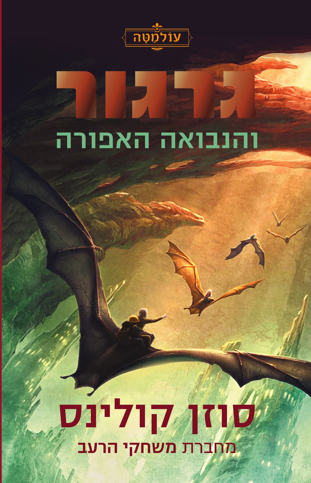 גרגור והנבואה האפורה