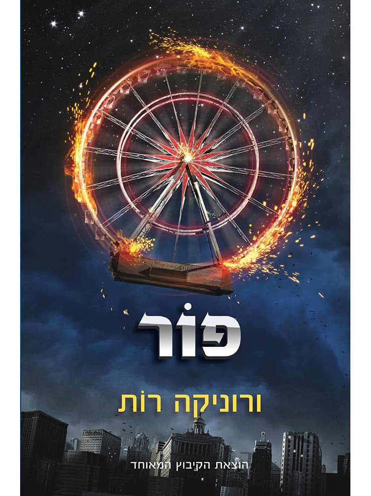 פור