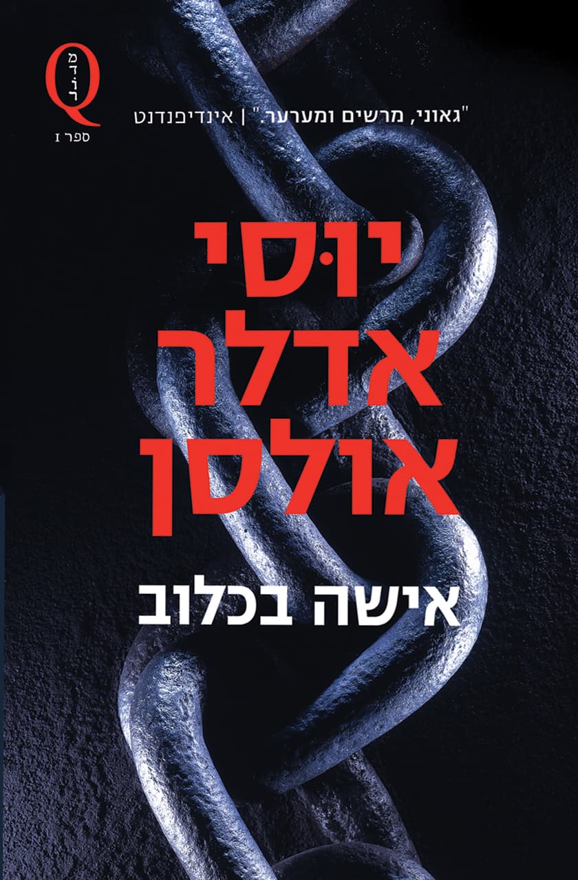 אישה בכלוב