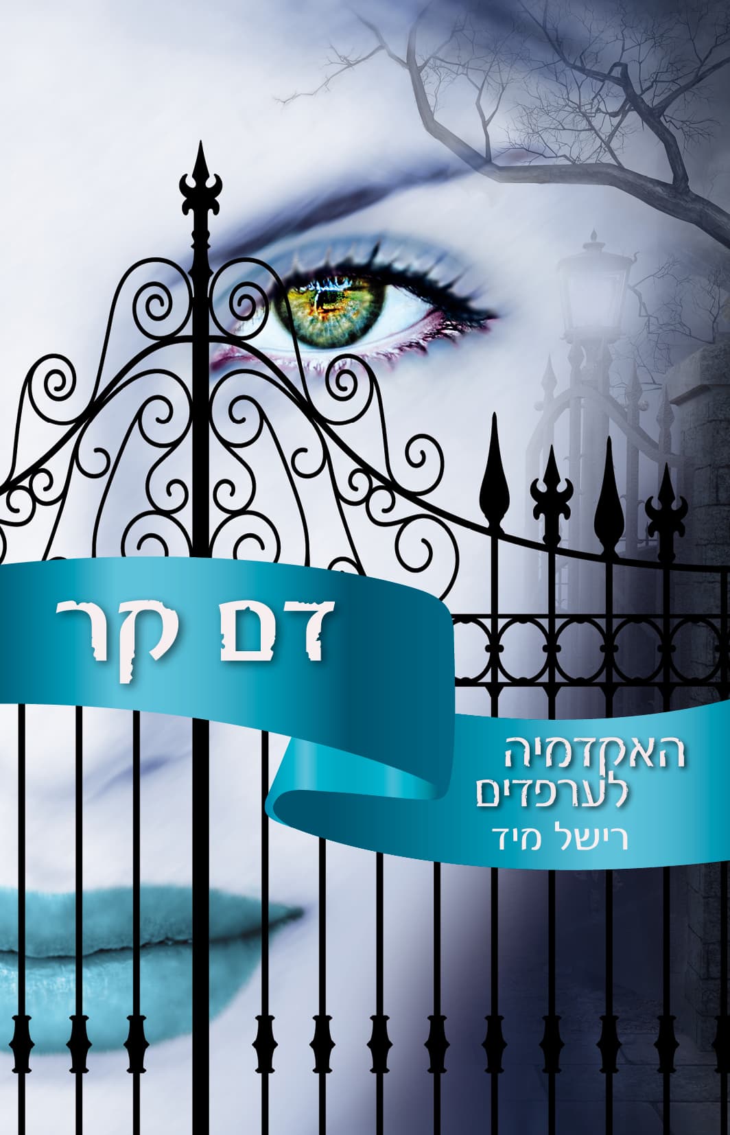 דם קר