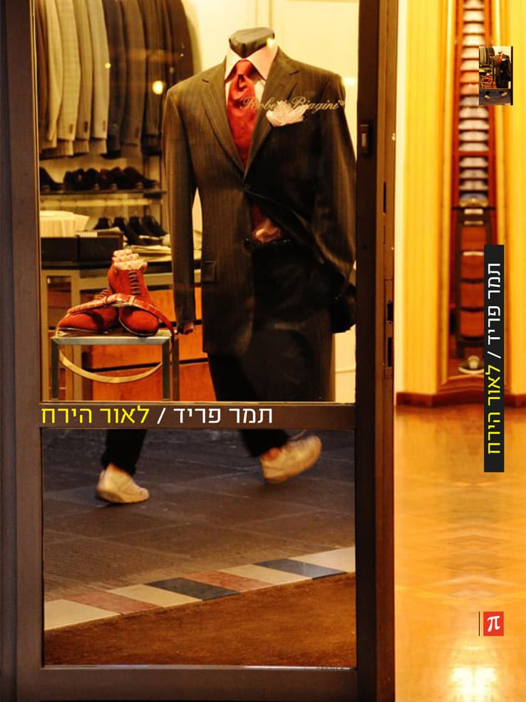 לאור הירח