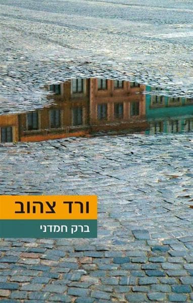 ורד צהוב