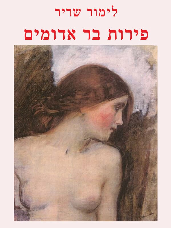 פירות בר אדומים