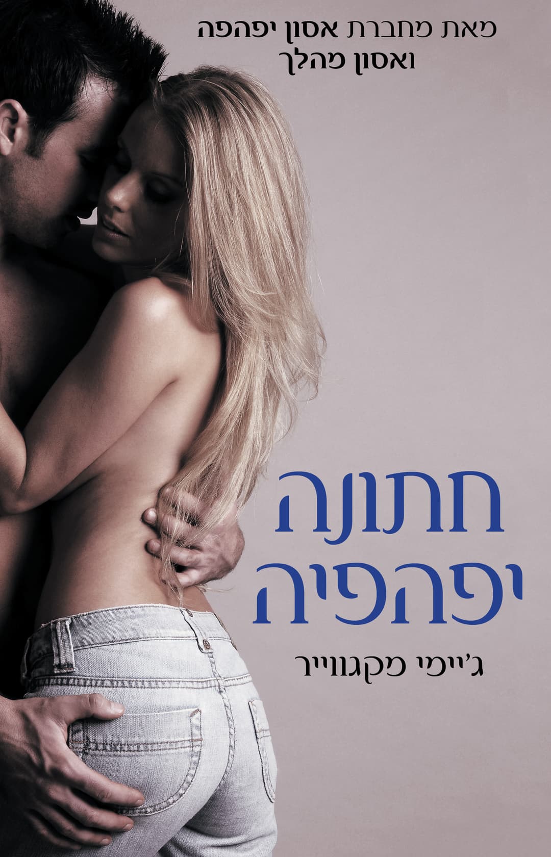 חתונה יפהפייה