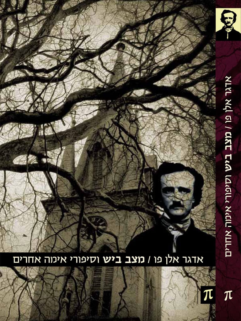 מצב ביש