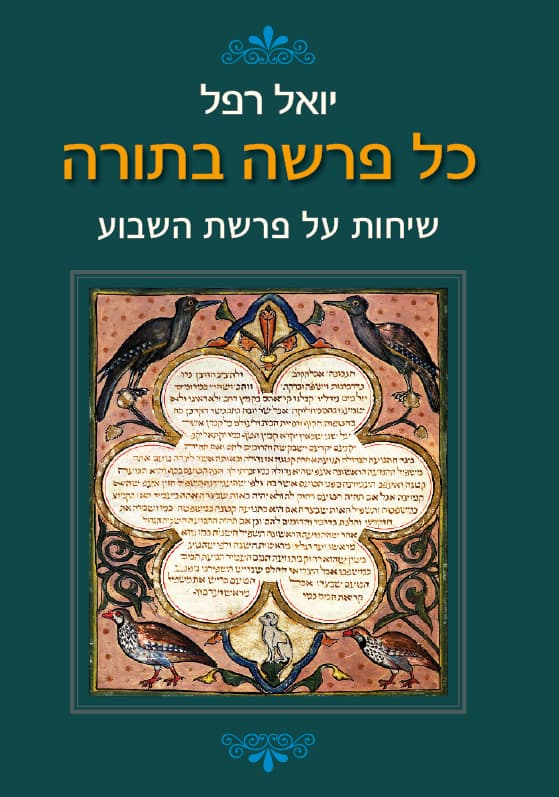 כל פרשה בתורה