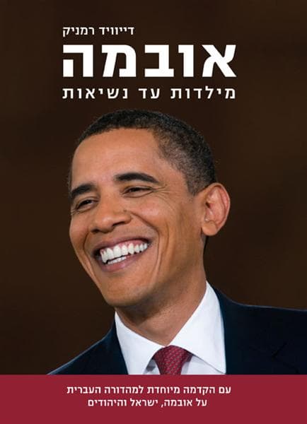 אובמה