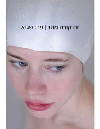 זה קורה מהר