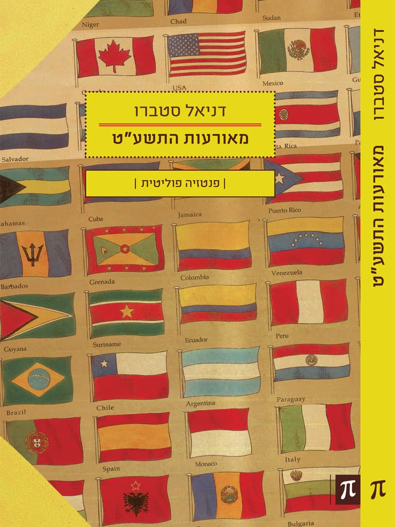 מאורעות התשעט