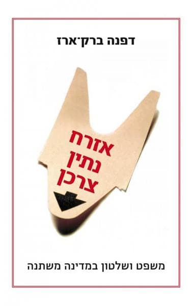 אזרח־נתין־צרכן