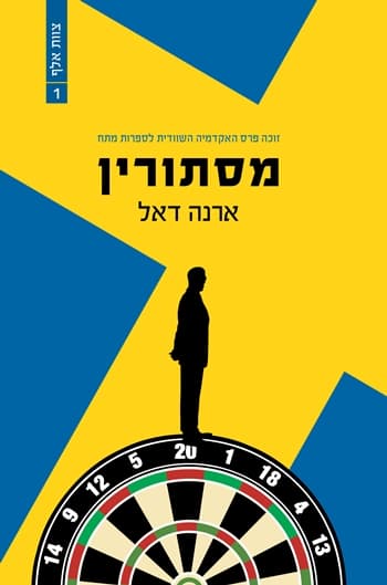 מסתורין
