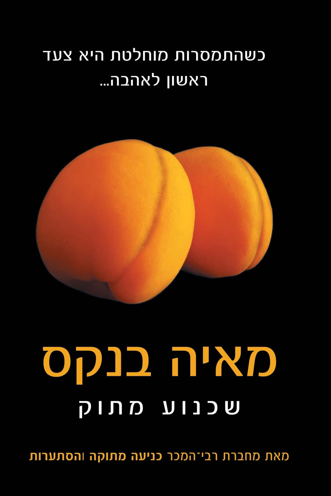 שכנוע מתוק