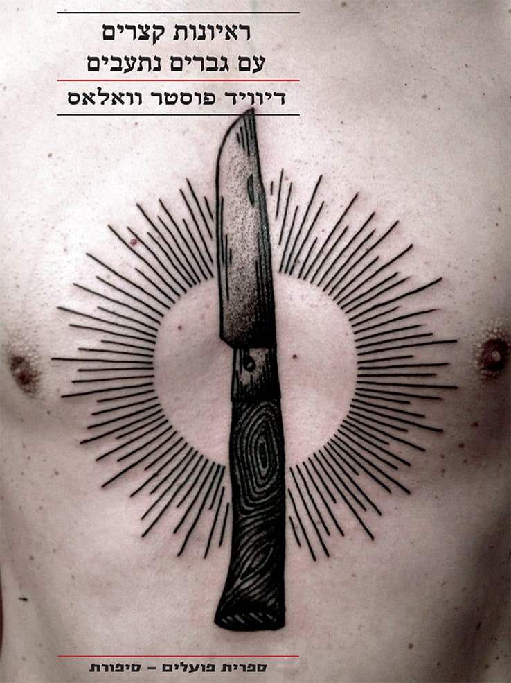 ראיונות קצרים עם גברים נתעבים