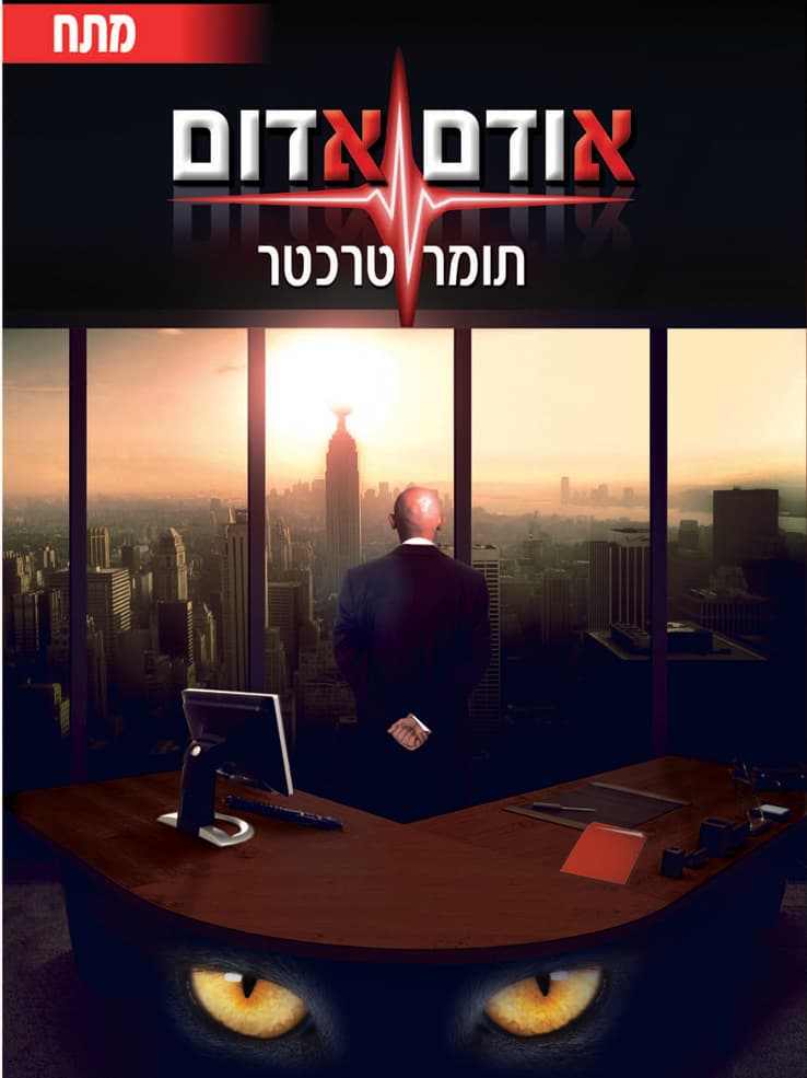 אודם אדום