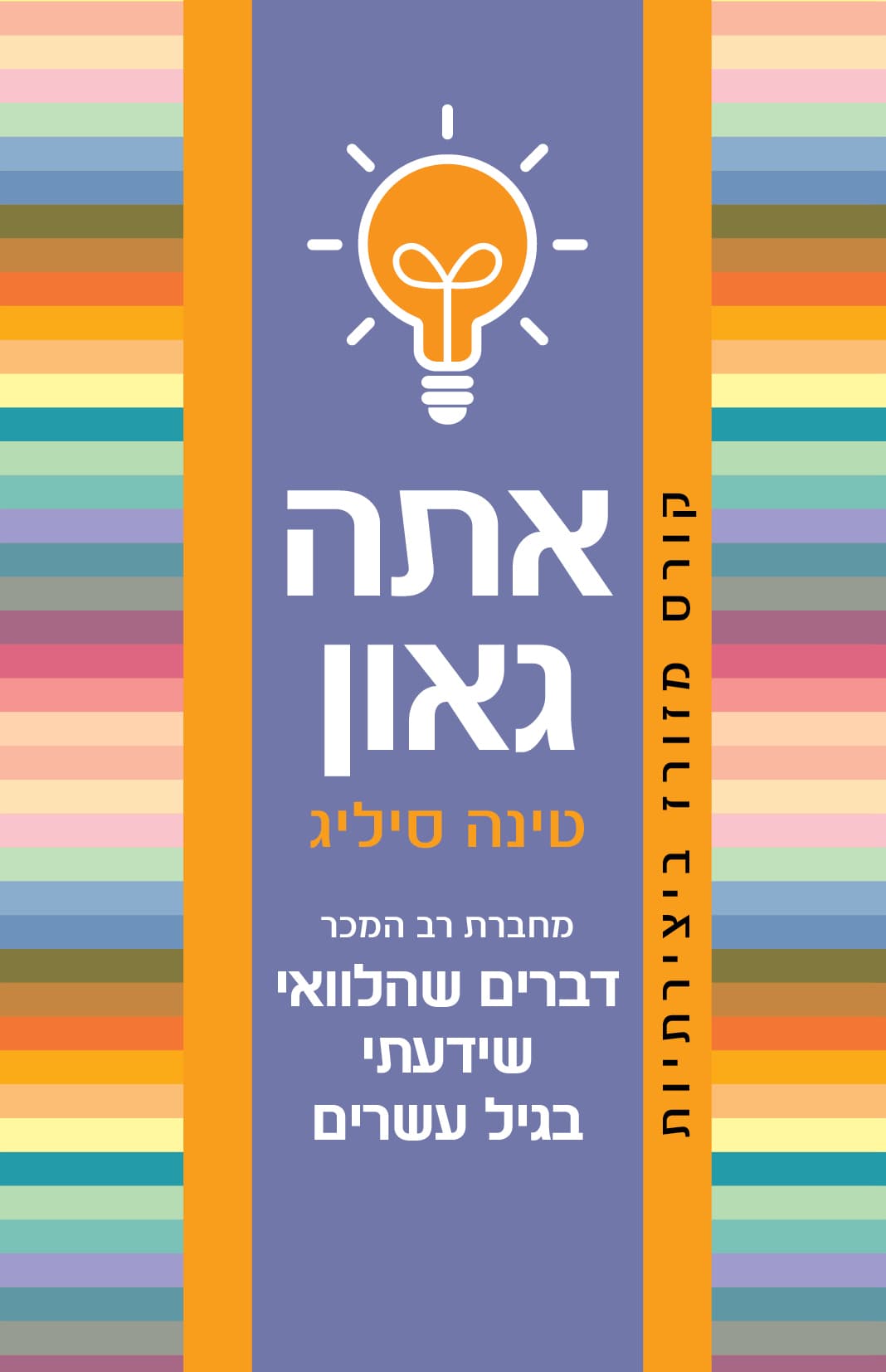 אתה גאון