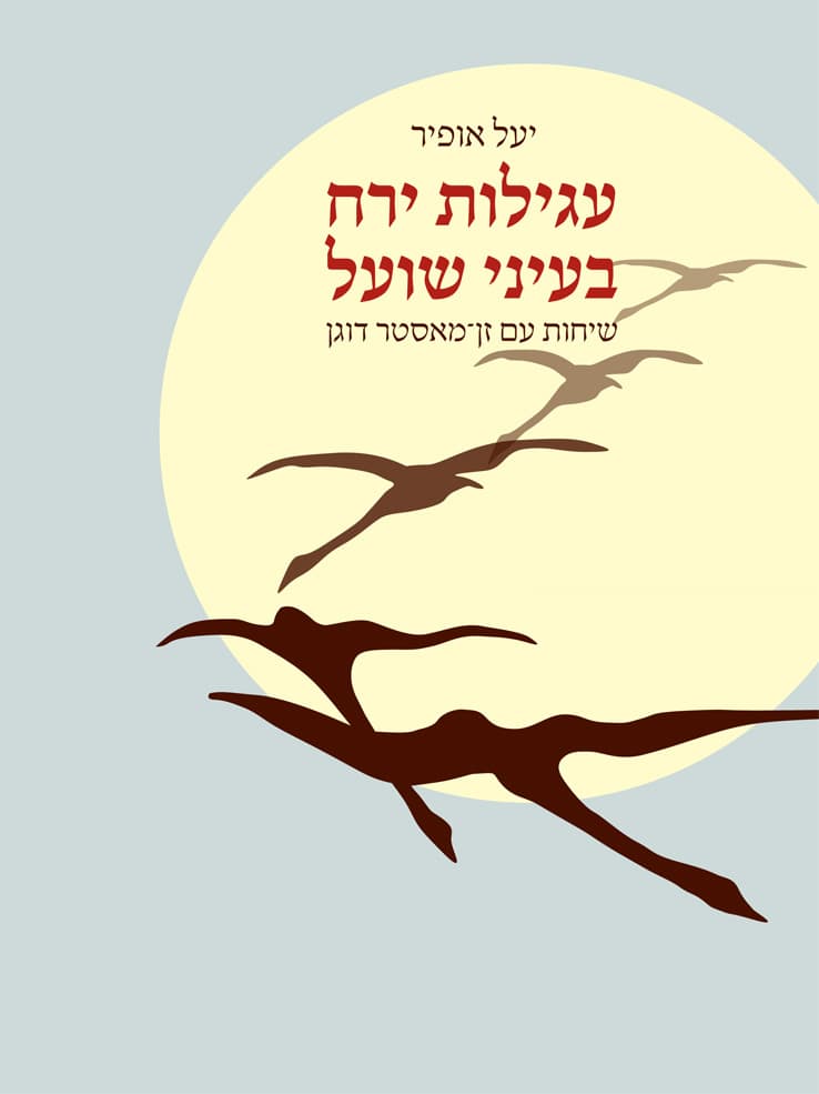 עגילות ירח בעיני שועל