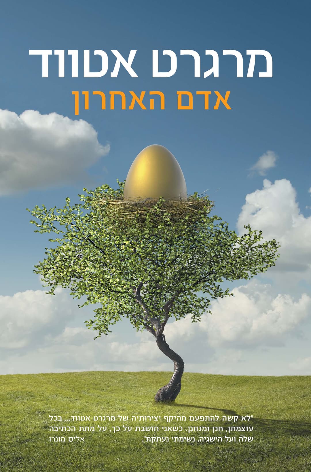 אדם האחרון