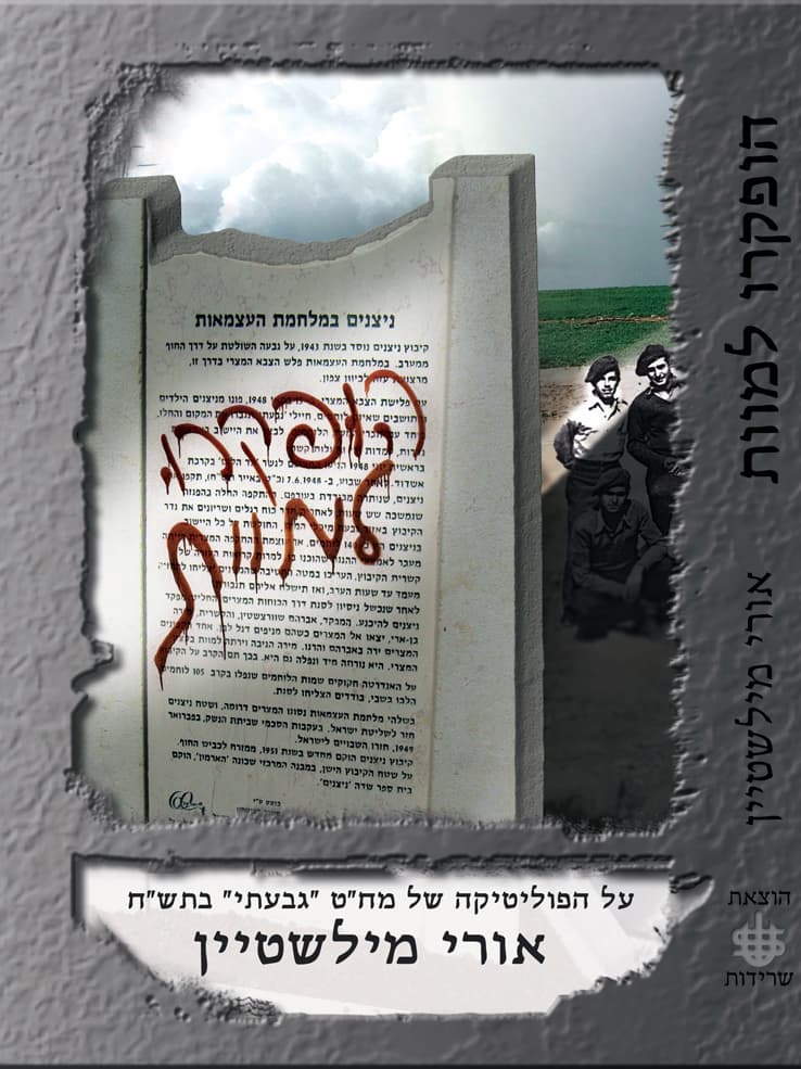 הופקרו למוות