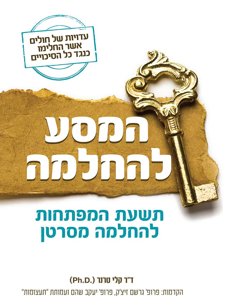 המסע להחלמה