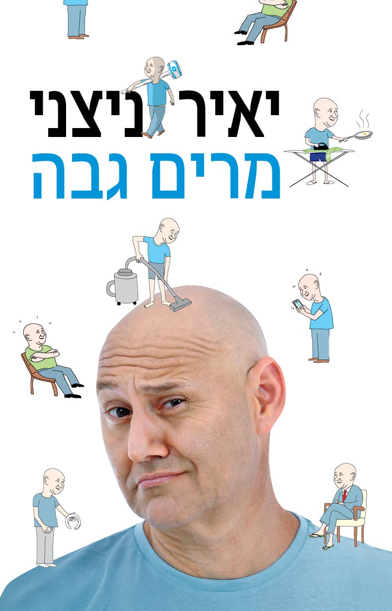 מרים גבה