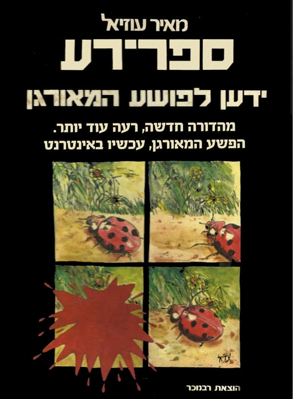 ספר רע