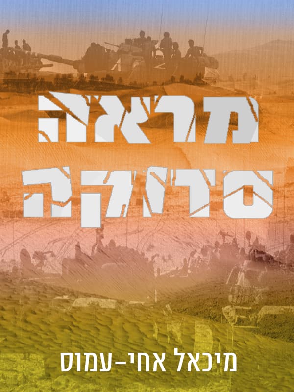 מראה סדוקה