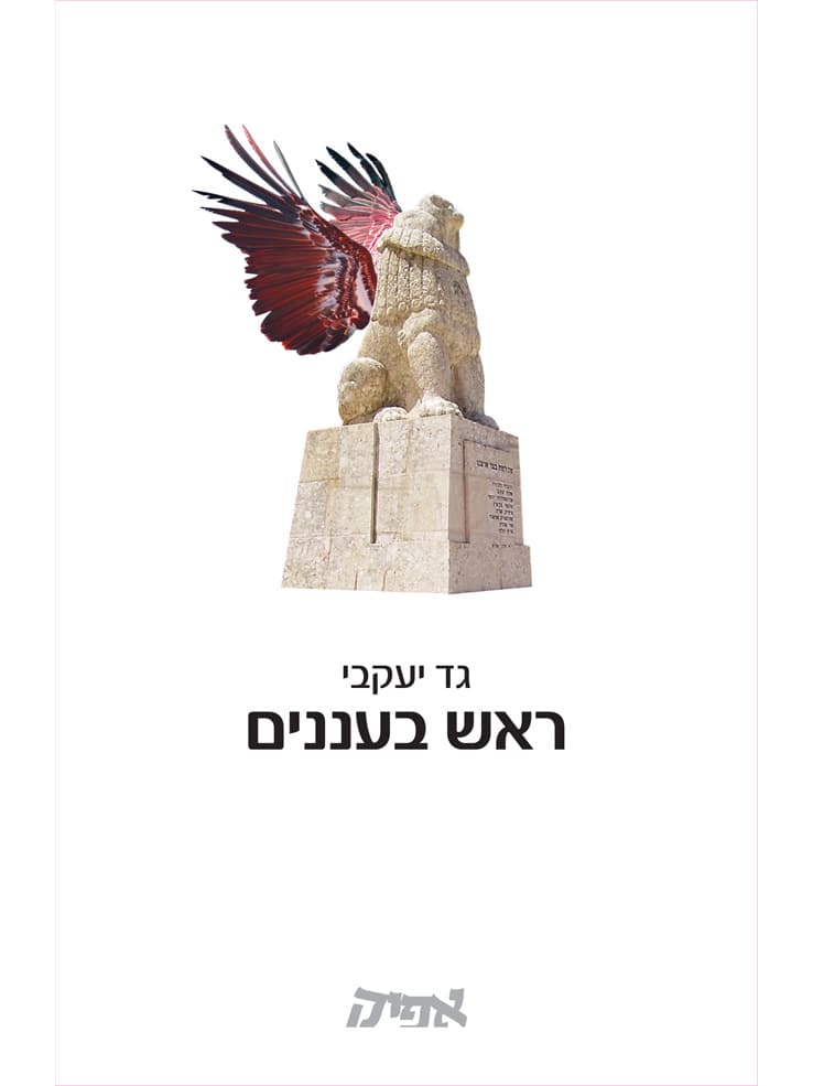 ראש בעננים