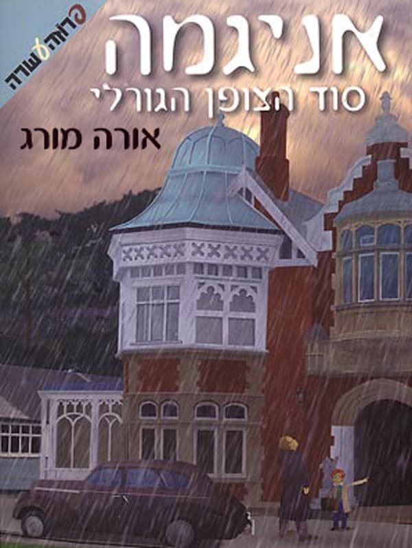 אניגמה