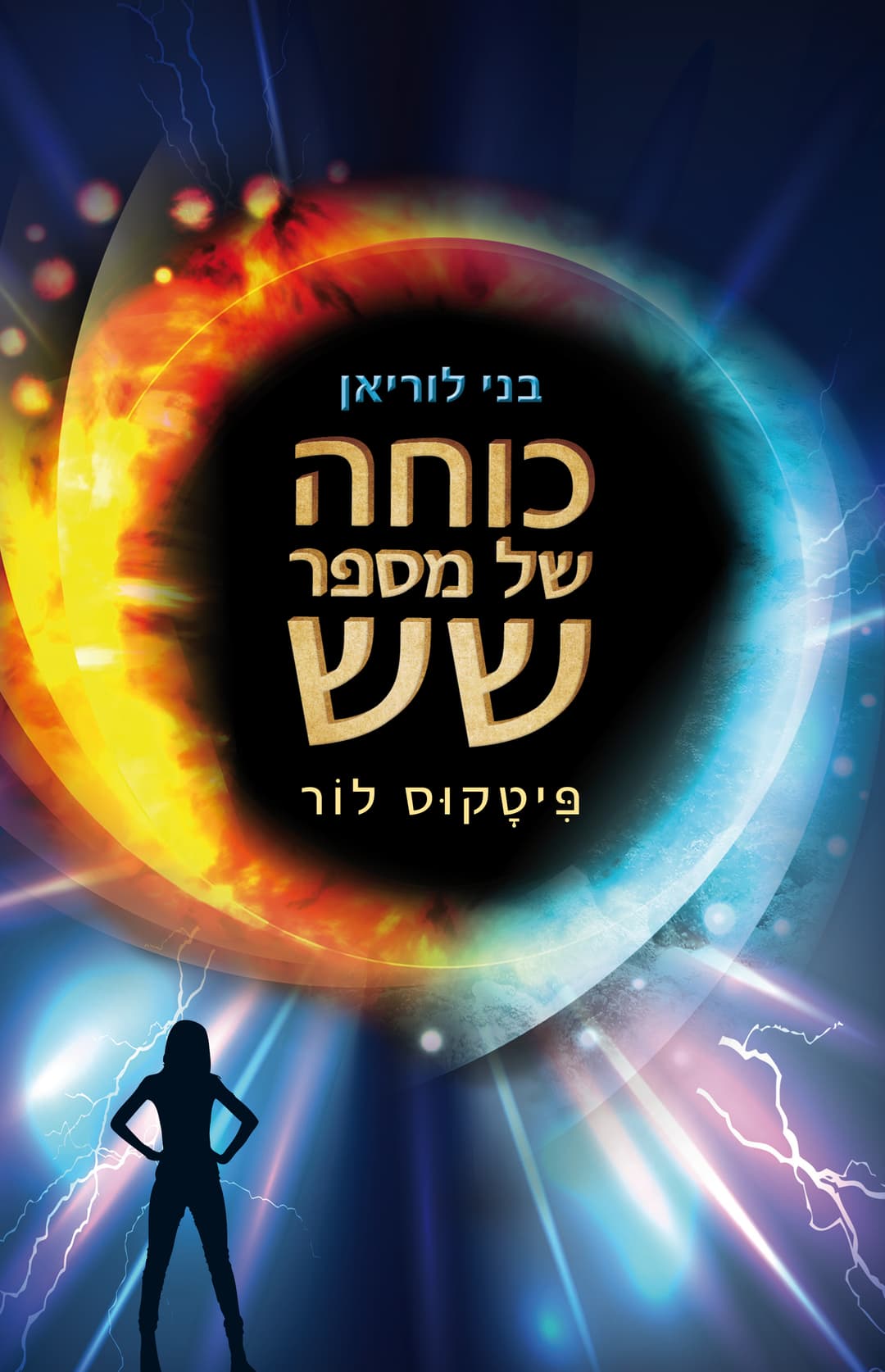 כוחה של מספר שש
