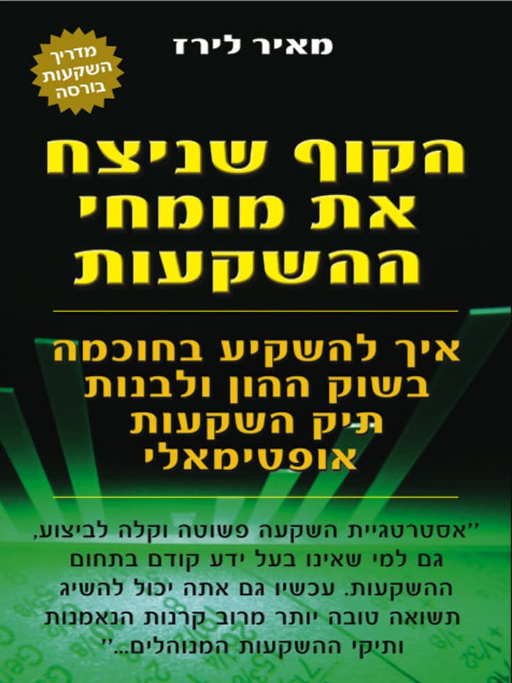 הקוף שניצח את מומחי ההשקעות
