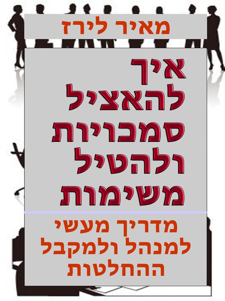 איך להאציל סמכויות ולהטיל משימות