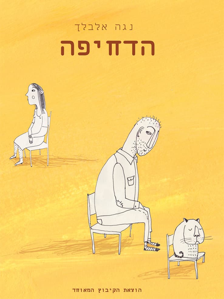 הדחיפה